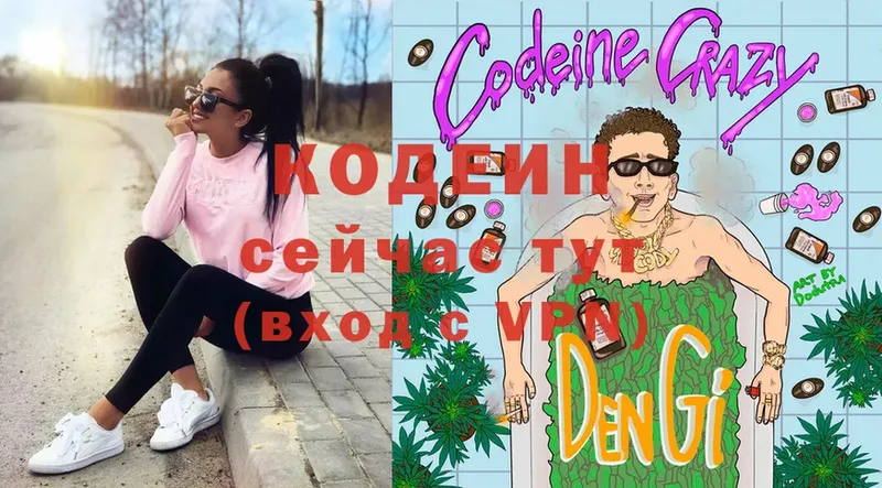 Кодеиновый сироп Lean Purple Drank  Задонск 